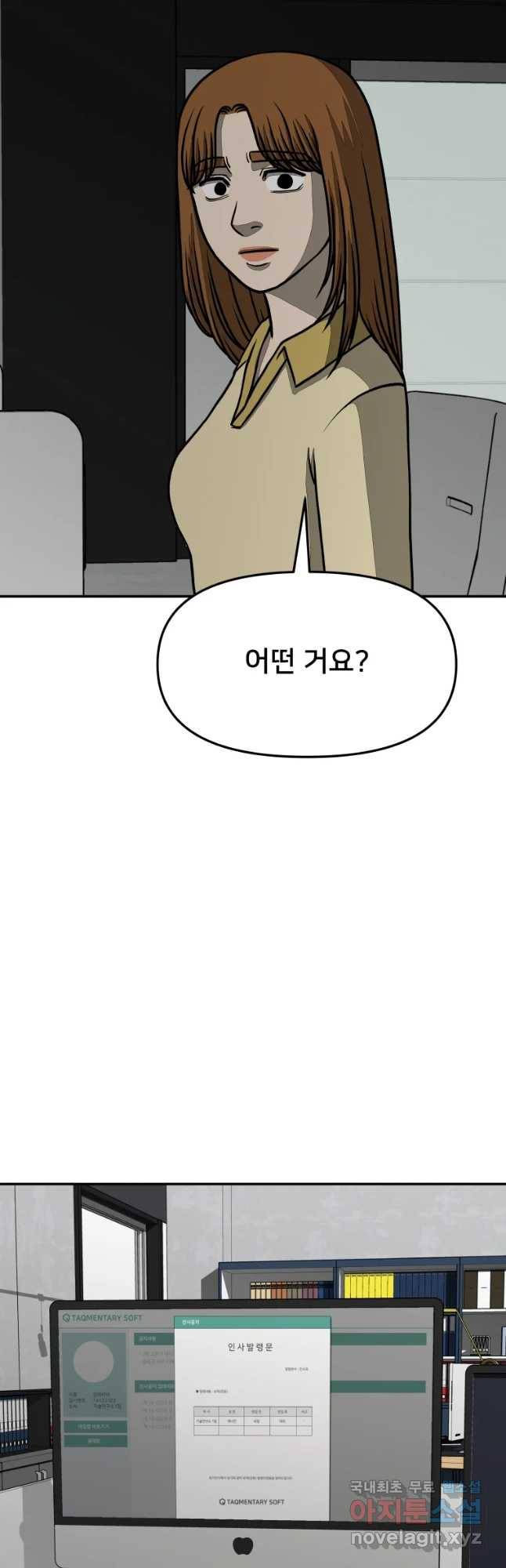 하드오피스 28화 예감 3