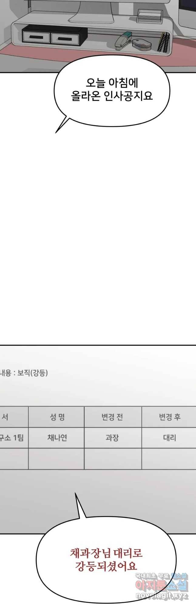 하드오피스 28화 예감 4