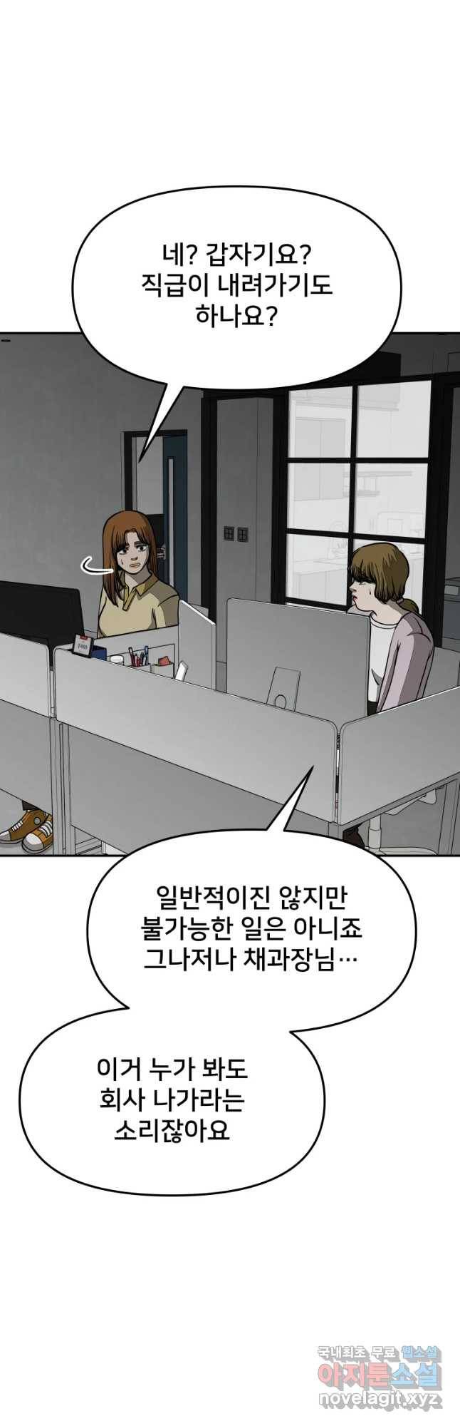 하드오피스 28화 예감 5
