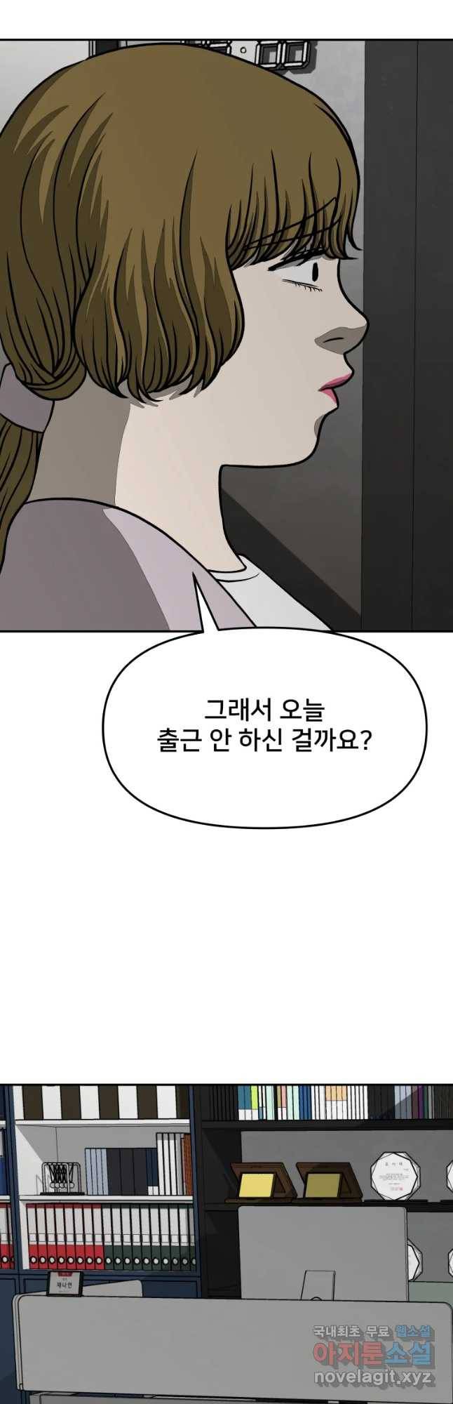 하드오피스 28화 예감 6