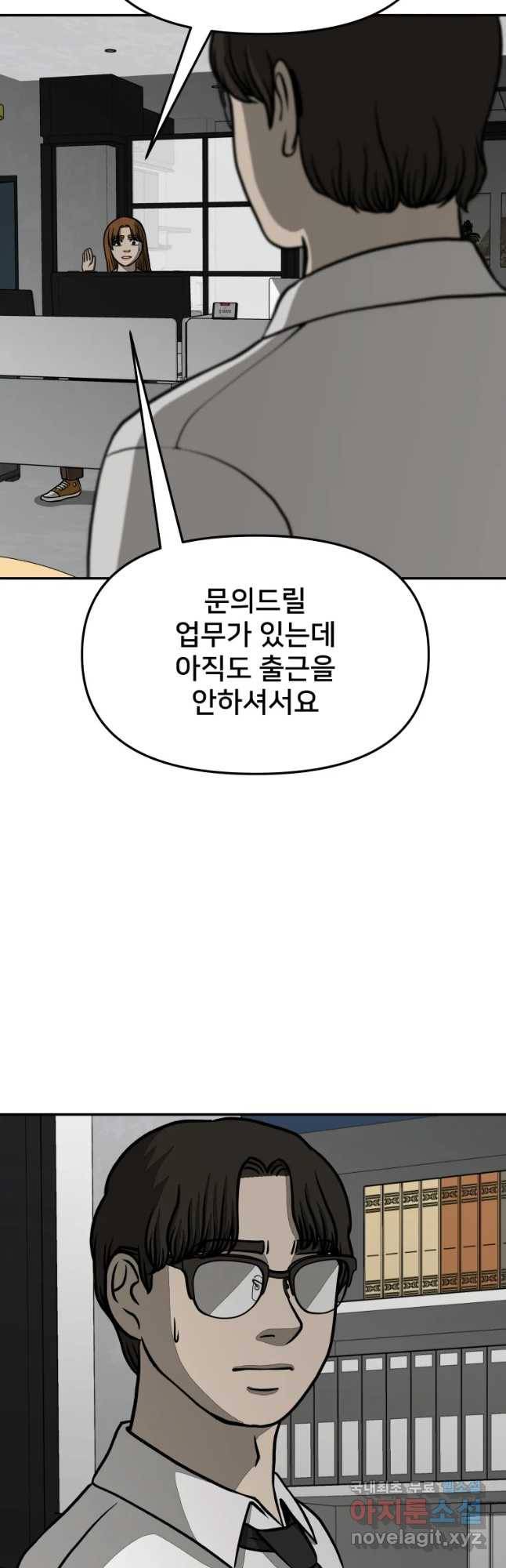 하드오피스 28화 예감 8