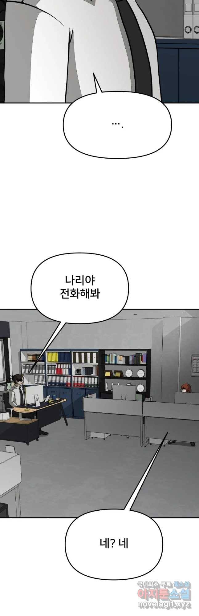 하드오피스 28화 예감 9