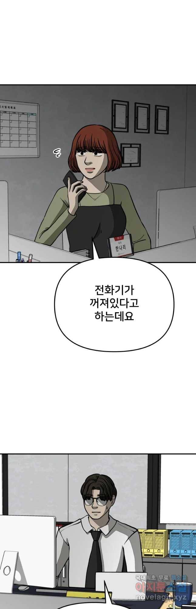 하드오피스 28화 예감 10