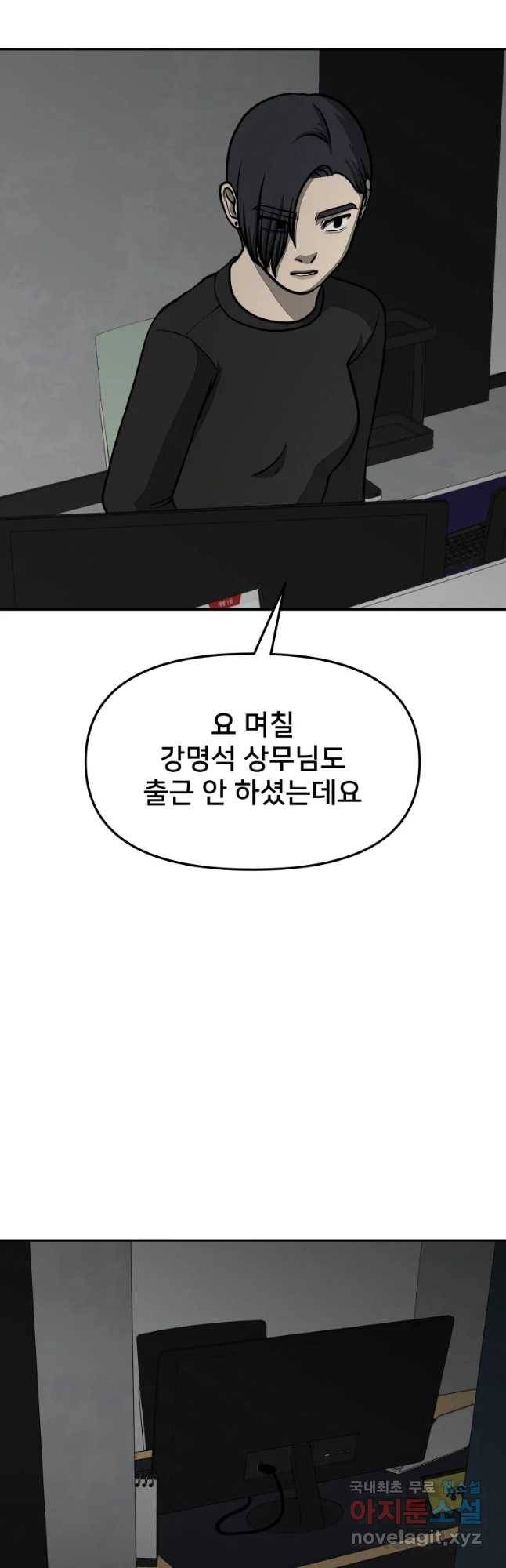 하드오피스 28화 예감 12