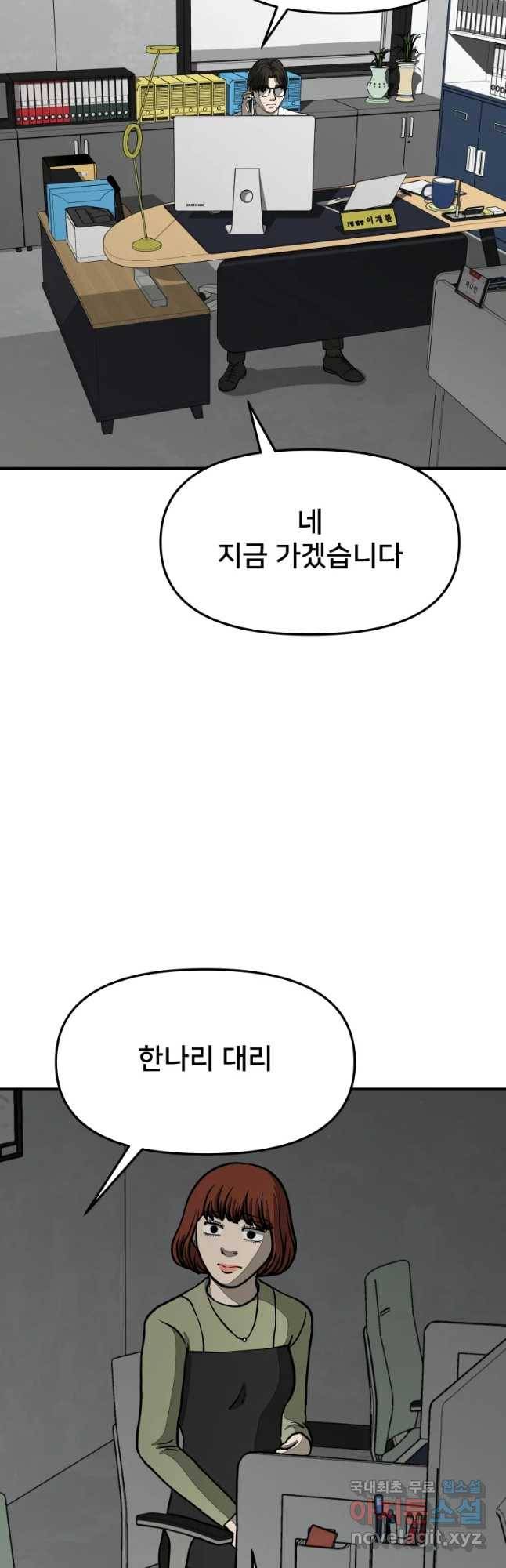 하드오피스 28화 예감 16