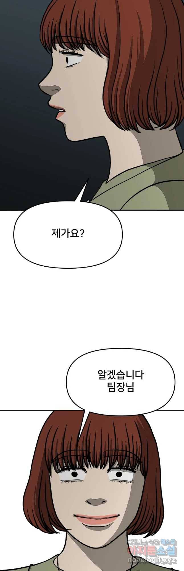 하드오피스 28화 예감 18