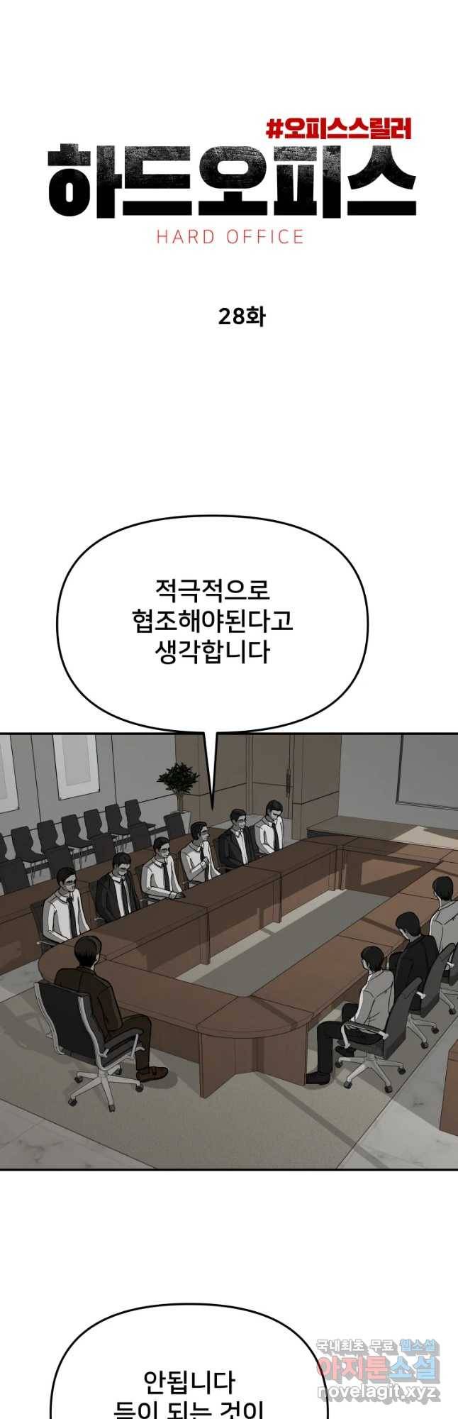 하드오피스 28화 예감 23