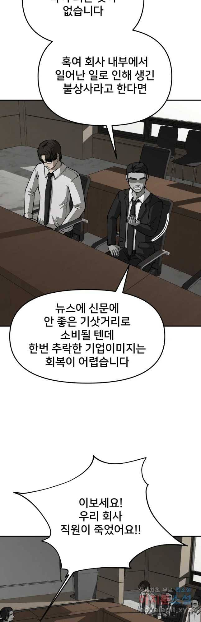 하드오피스 28화 예감 24
