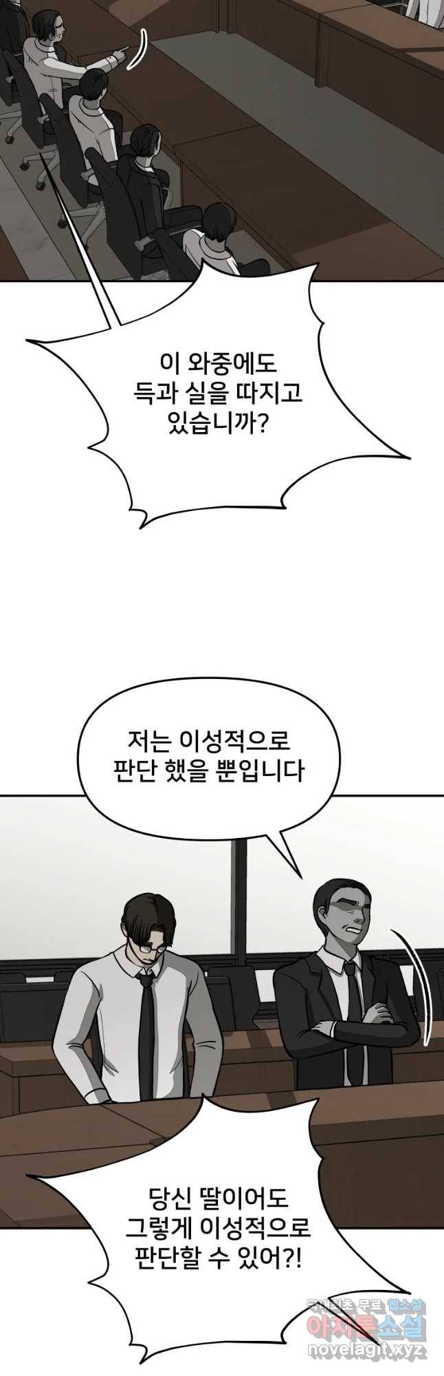 하드오피스 28화 예감 25