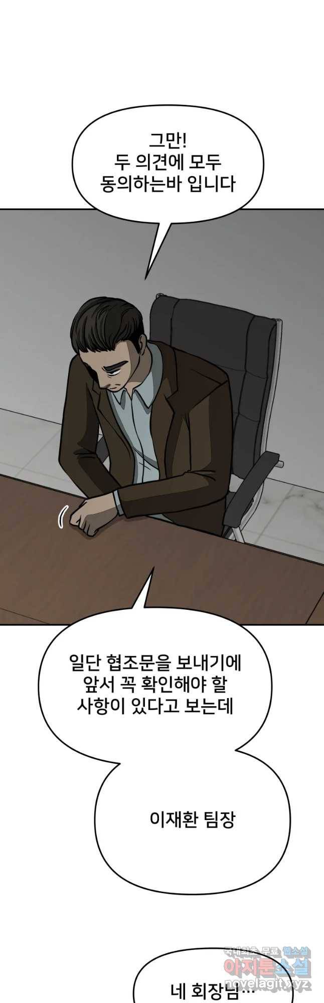 하드오피스 28화 예감 26
