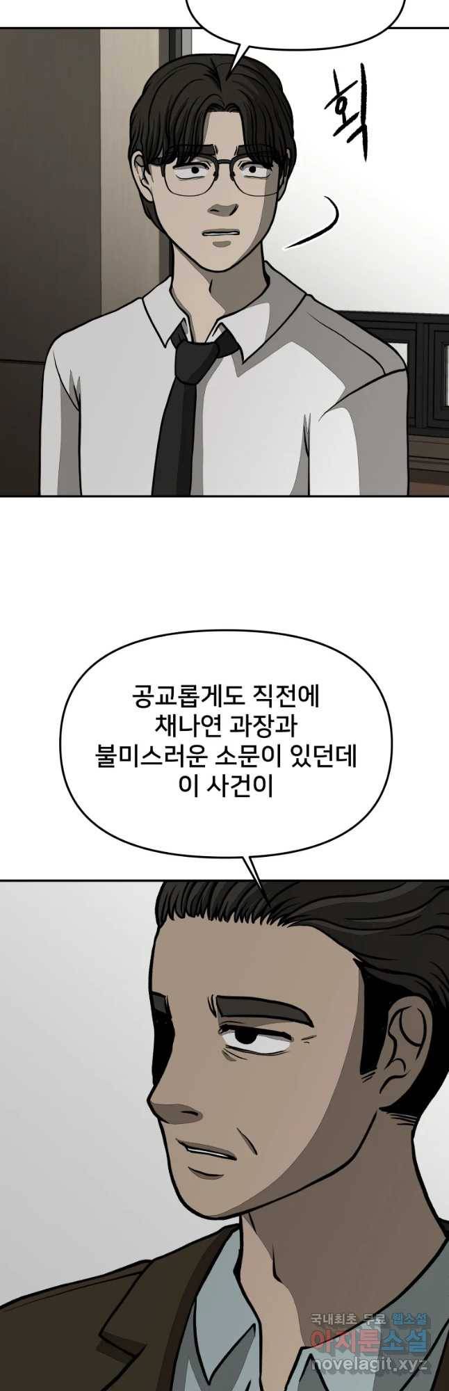 하드오피스 28화 예감 27