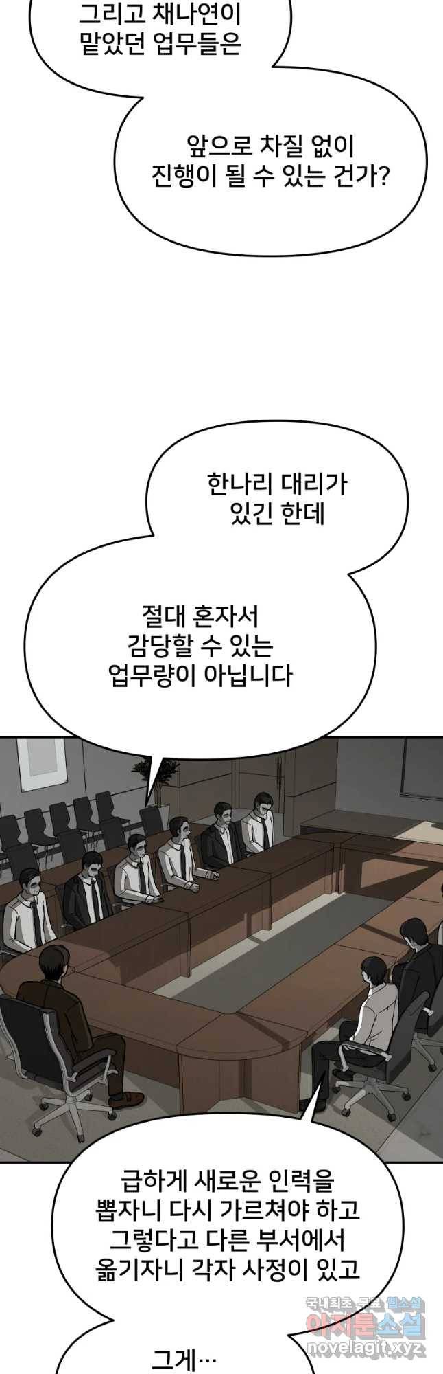 하드오피스 28화 예감 31