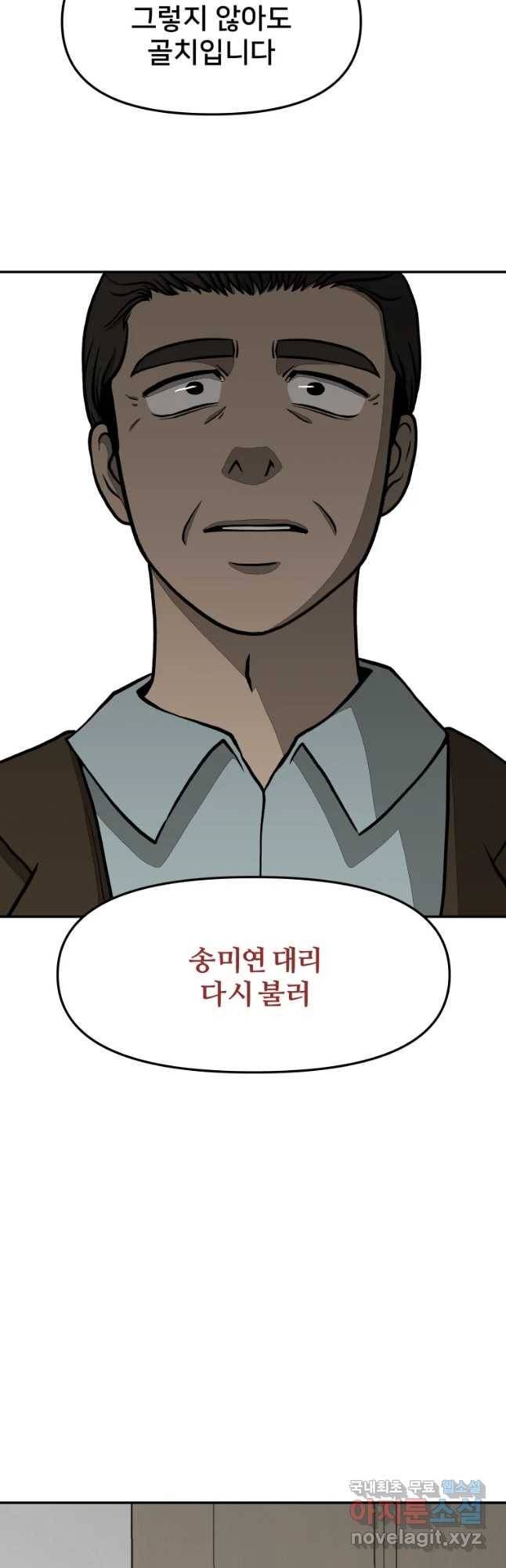 하드오피스 28화 예감 32
