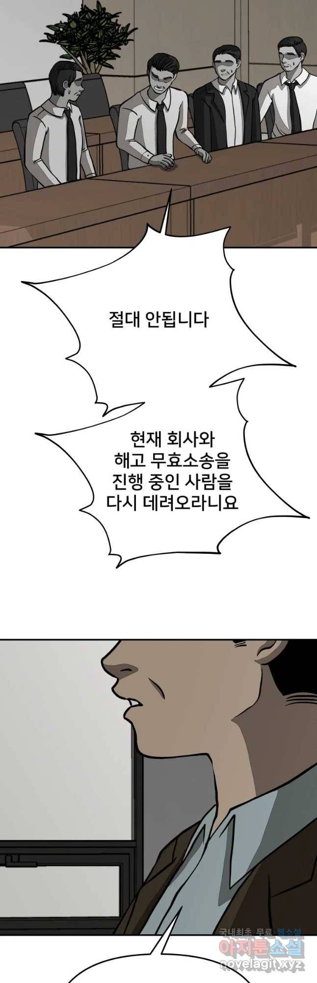 하드오피스 28화 예감 33
