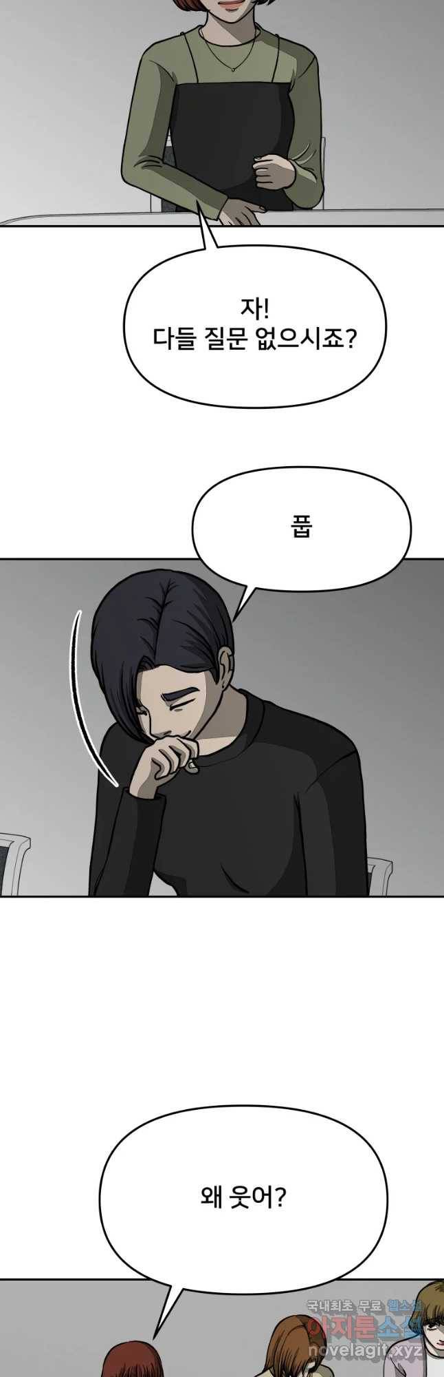 하드오피스 28화 예감 37