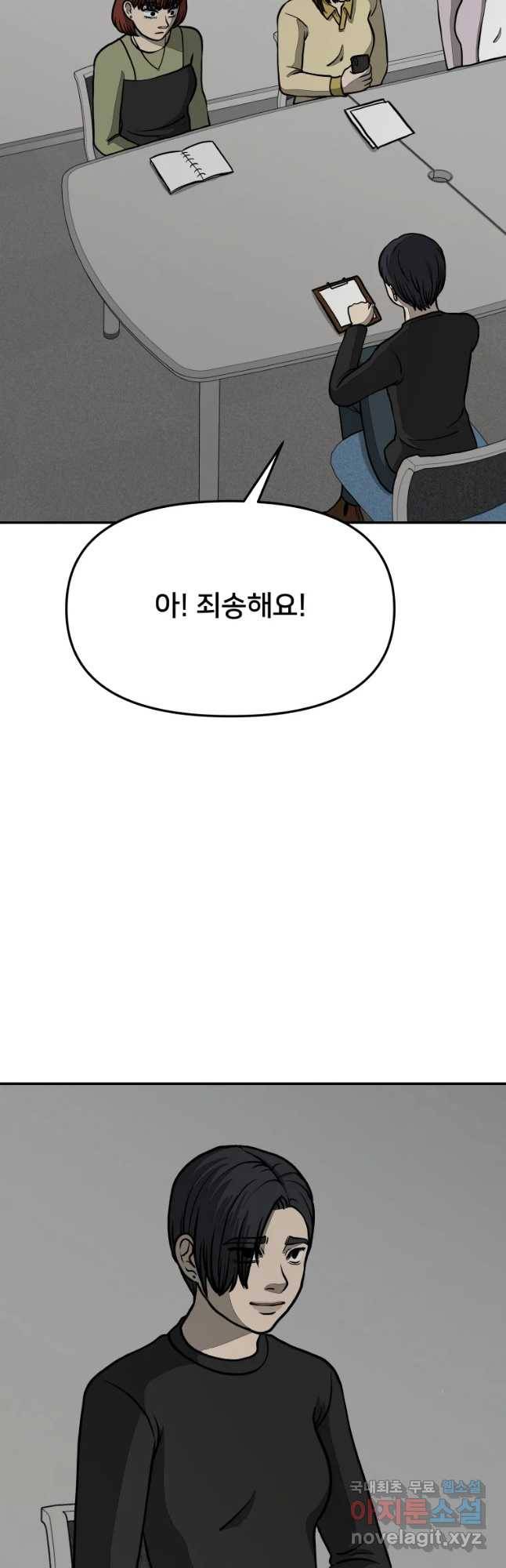 하드오피스 28화 예감 38