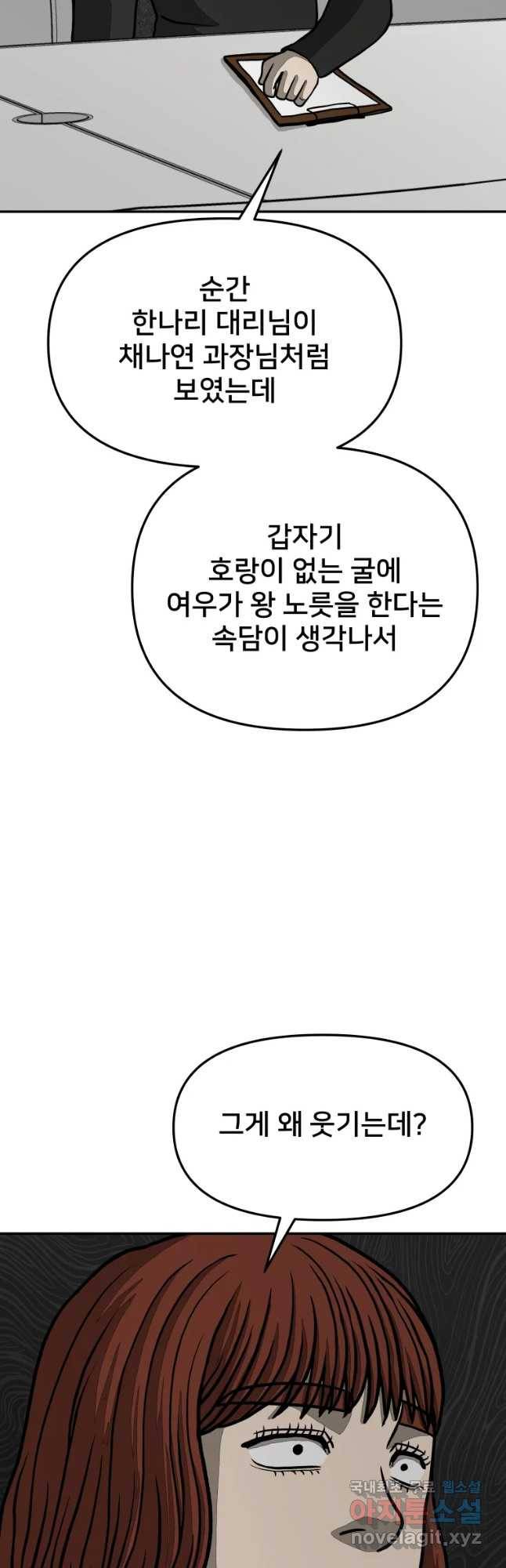 하드오피스 28화 예감 39