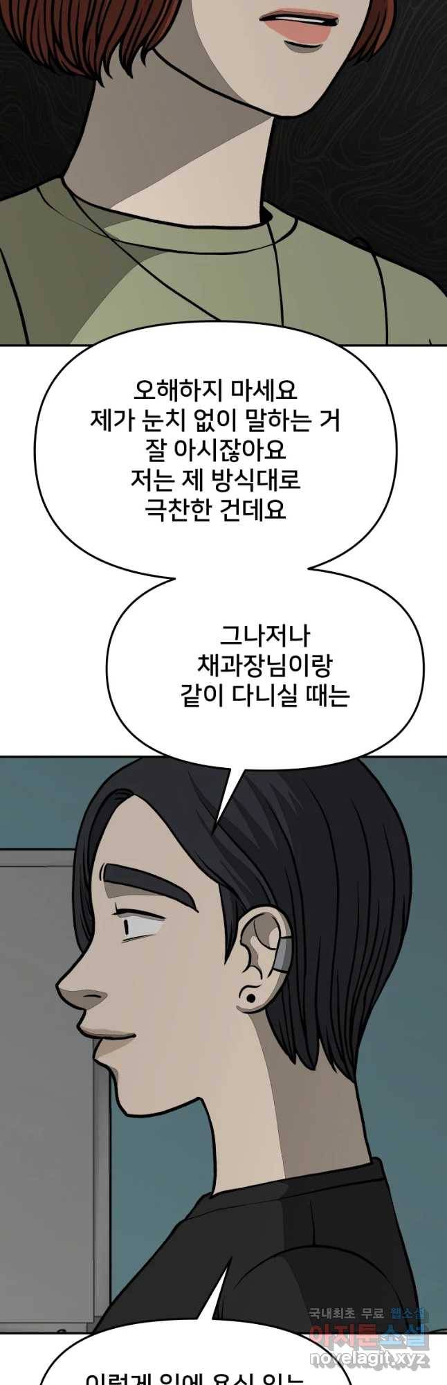 하드오피스 28화 예감 40