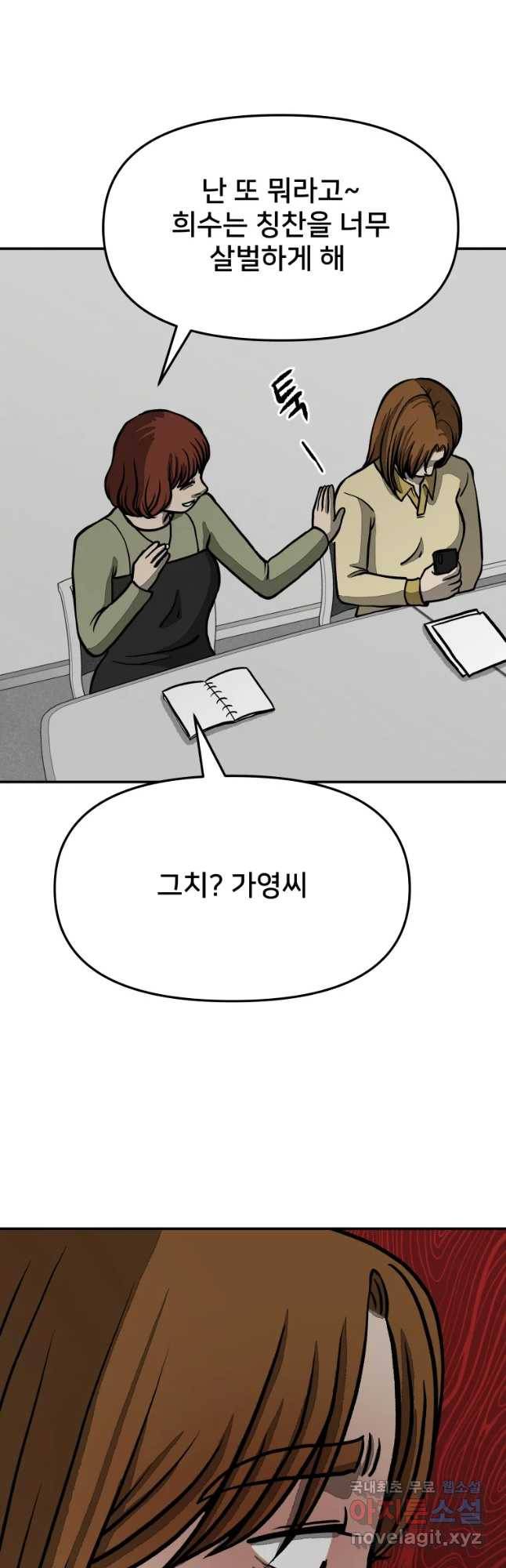 하드오피스 28화 예감 43