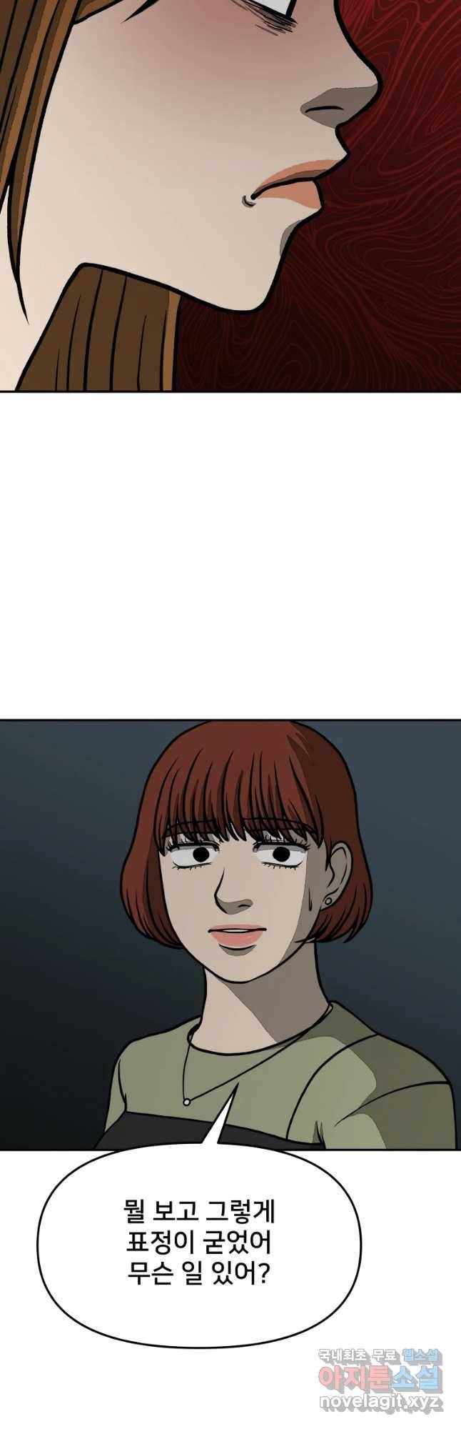 하드오피스 28화 예감 44