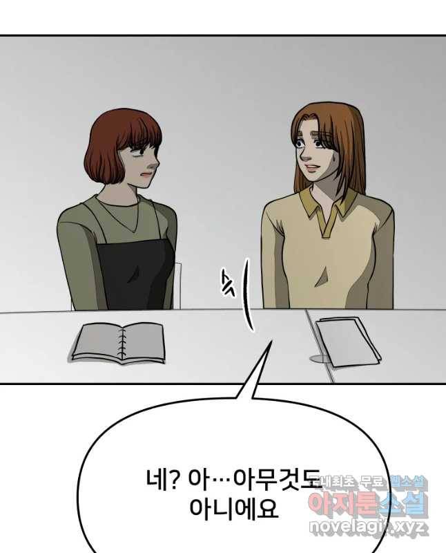 하드오피스 28화 예감 45