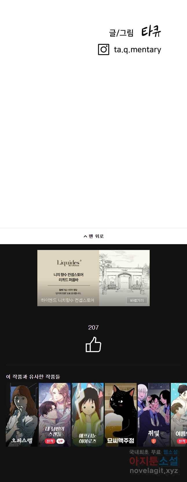 하드오피스 28화 예감 50