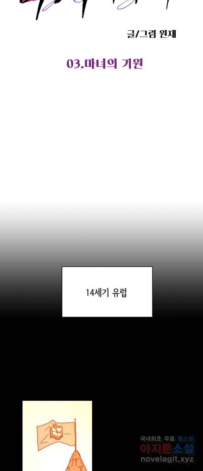 마녀이야기 3화: 마녀의 기원 13