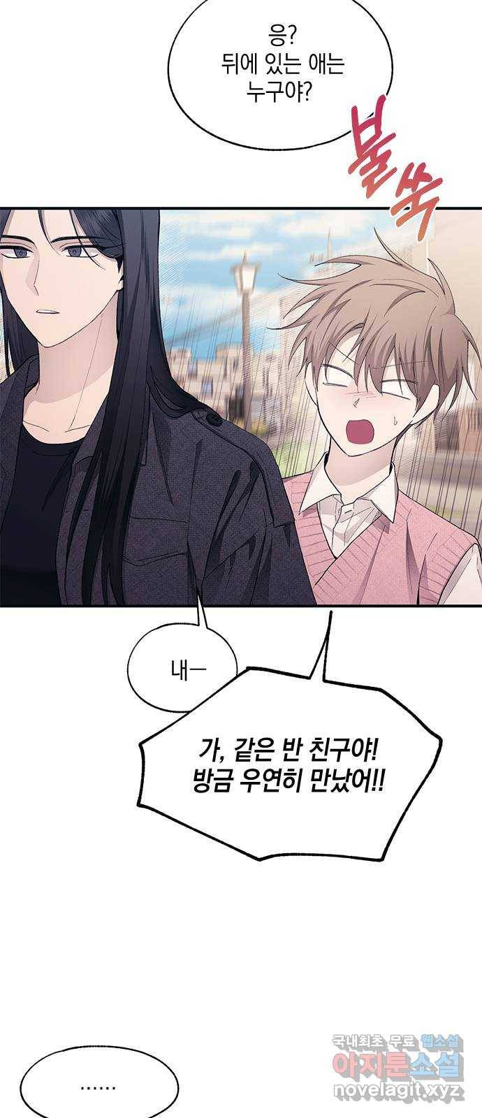 연우의 순정 82화 2