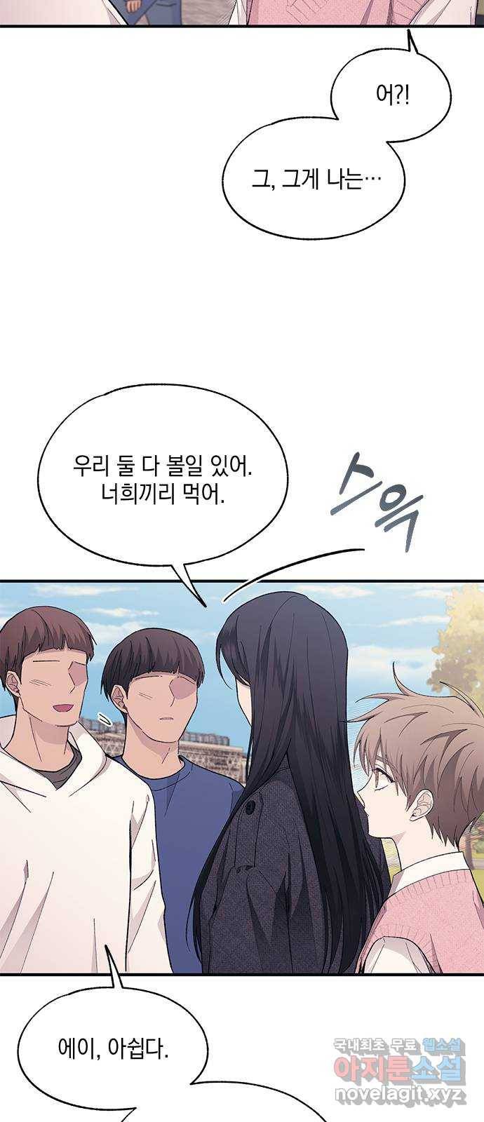 연우의 순정 82화 4