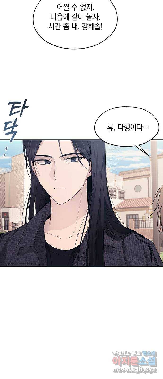 연우의 순정 82화 5