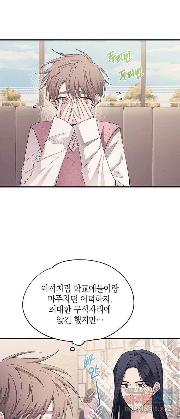 연우의 순정 82화 7