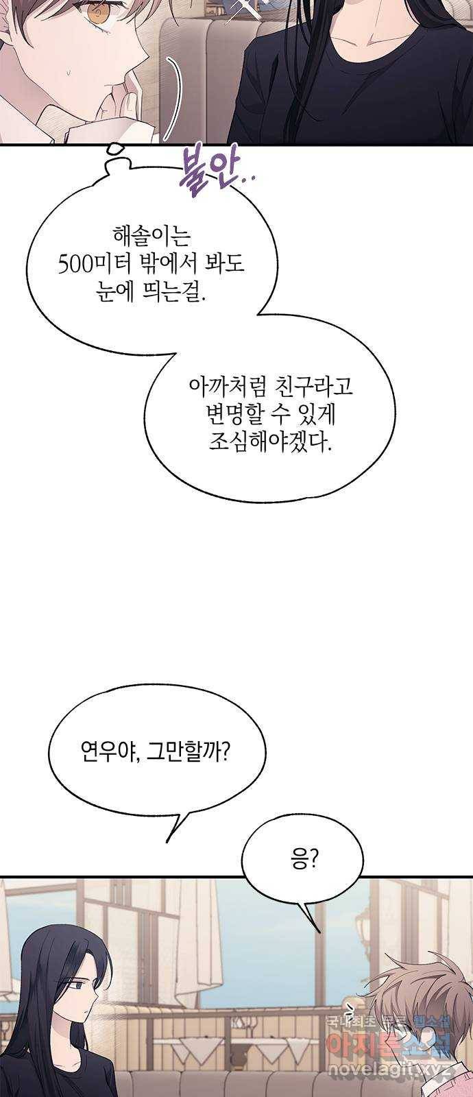 연우의 순정 82화 8
