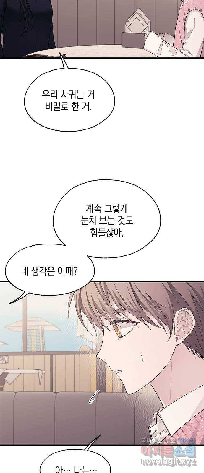 연우의 순정 82화 9