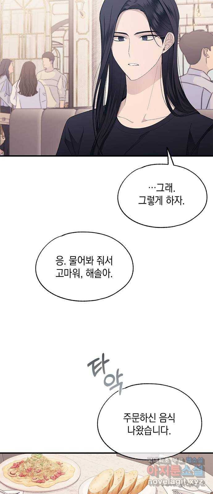 연우의 순정 82화 11