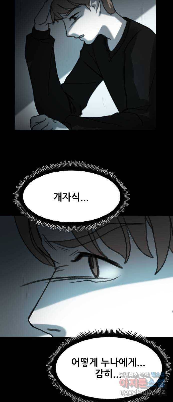 사공은주 2화) 분명 그 자식 짓이야 3