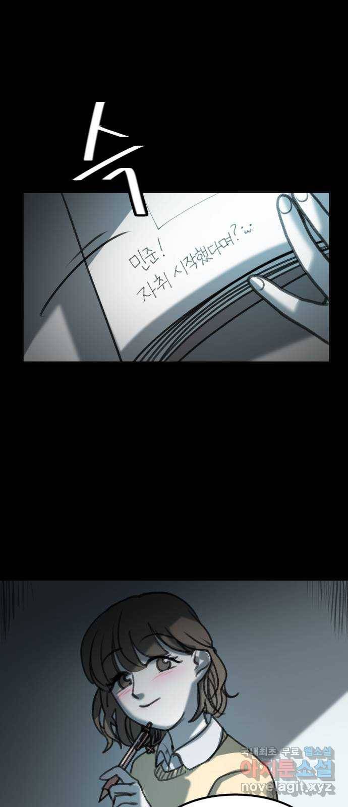 사공은주 2화) 분명 그 자식 짓이야 5