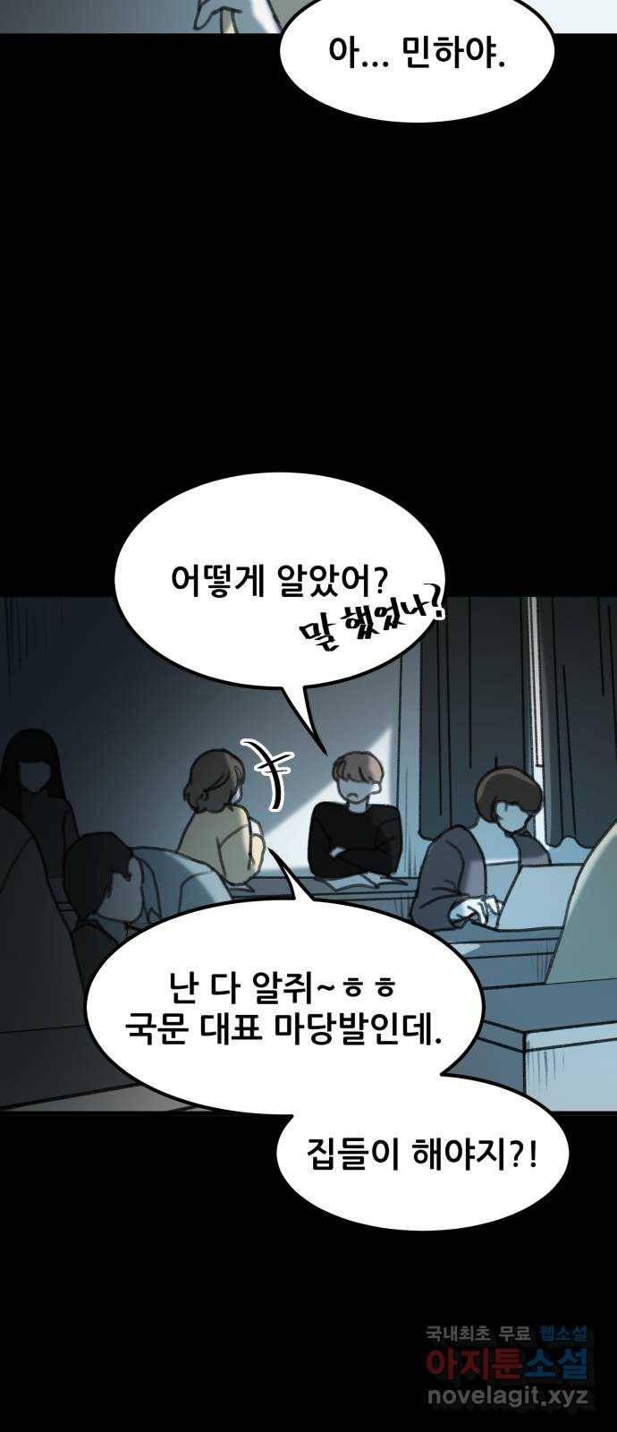 사공은주 2화) 분명 그 자식 짓이야 6