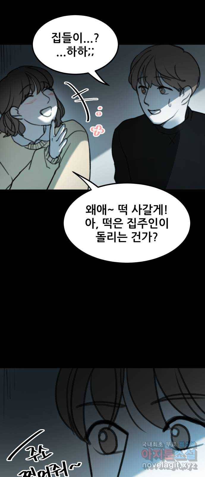 사공은주 2화) 분명 그 자식 짓이야 7