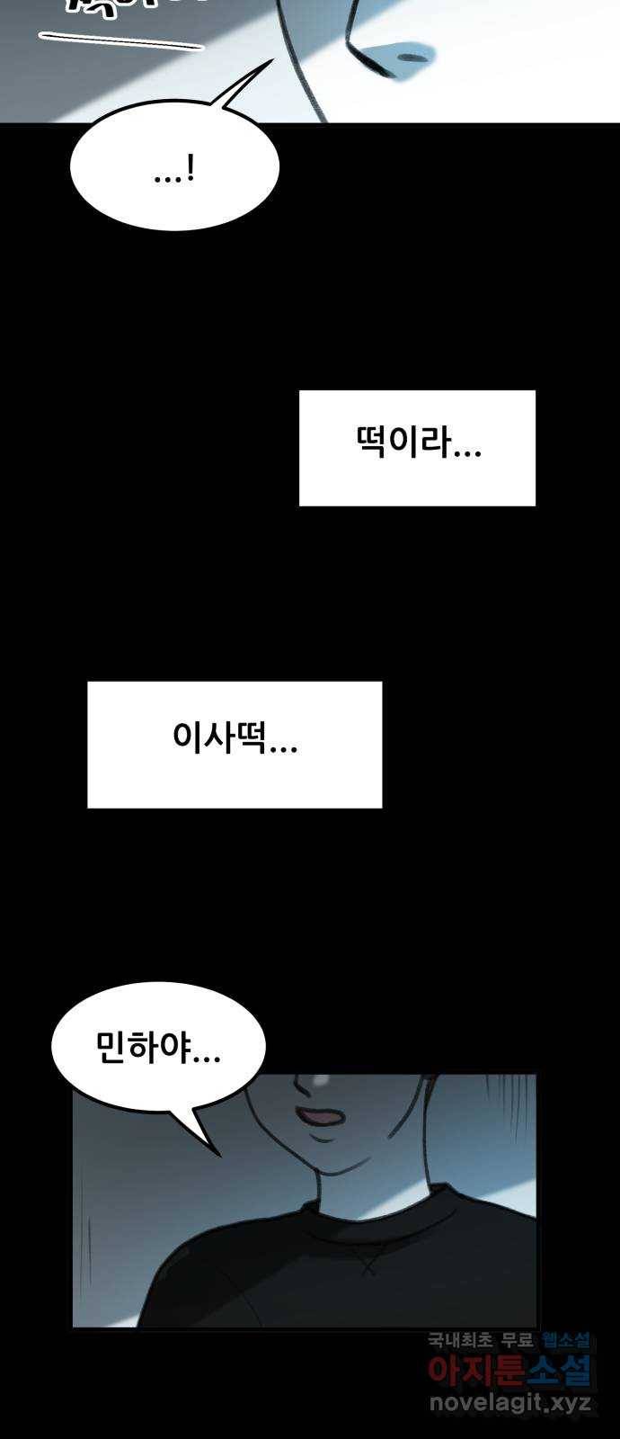 사공은주 2화) 분명 그 자식 짓이야 8