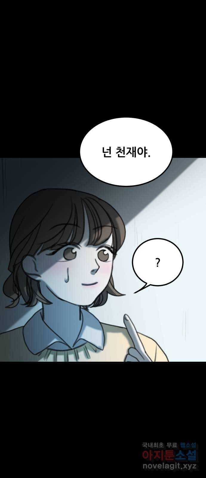 사공은주 2화) 분명 그 자식 짓이야 9