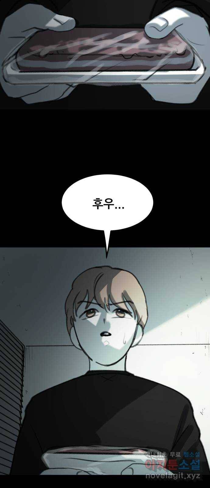 사공은주 2화) 분명 그 자식 짓이야 11