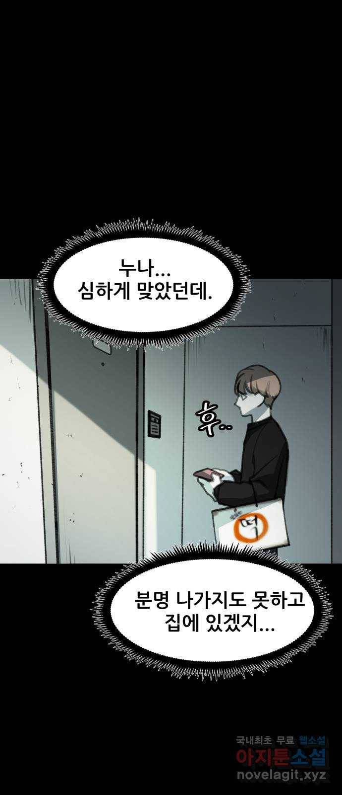 사공은주 2화) 분명 그 자식 짓이야 12