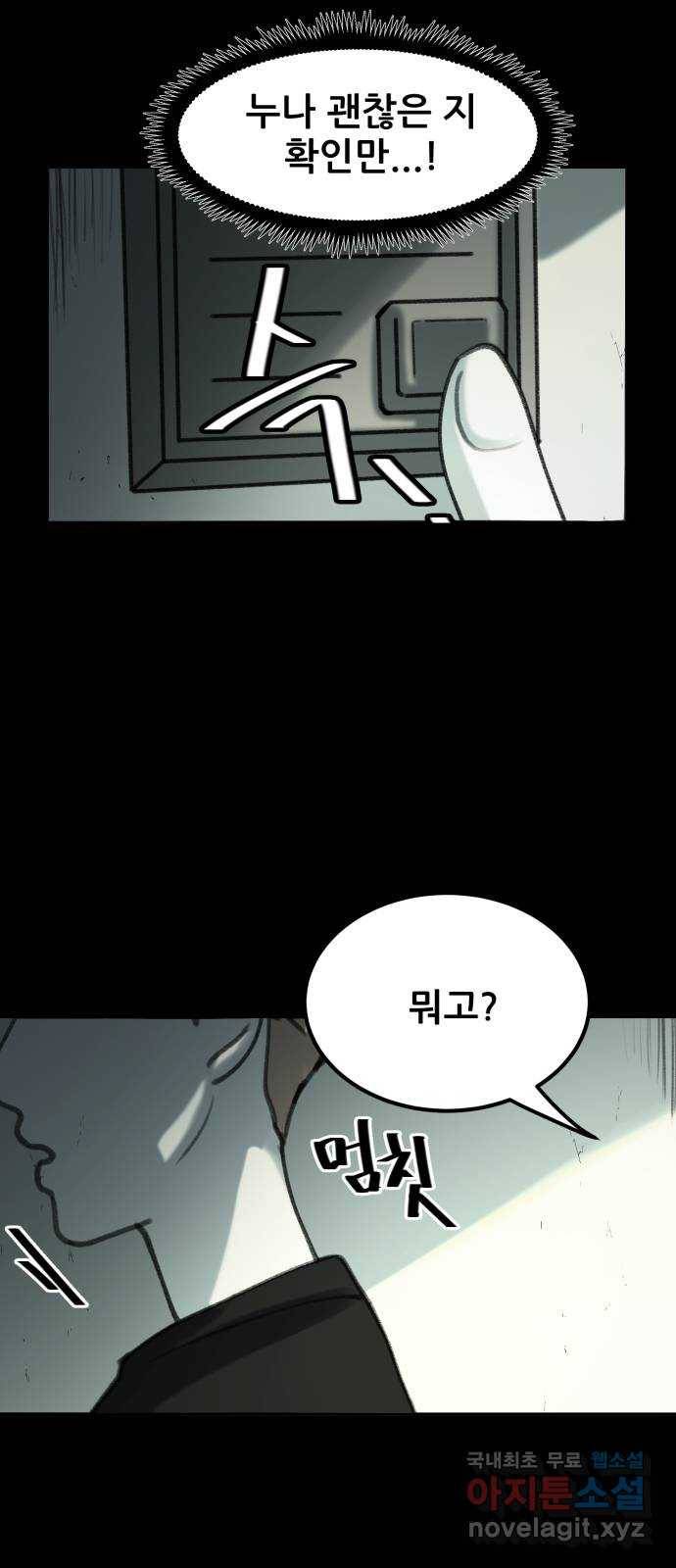 사공은주 2화) 분명 그 자식 짓이야 13