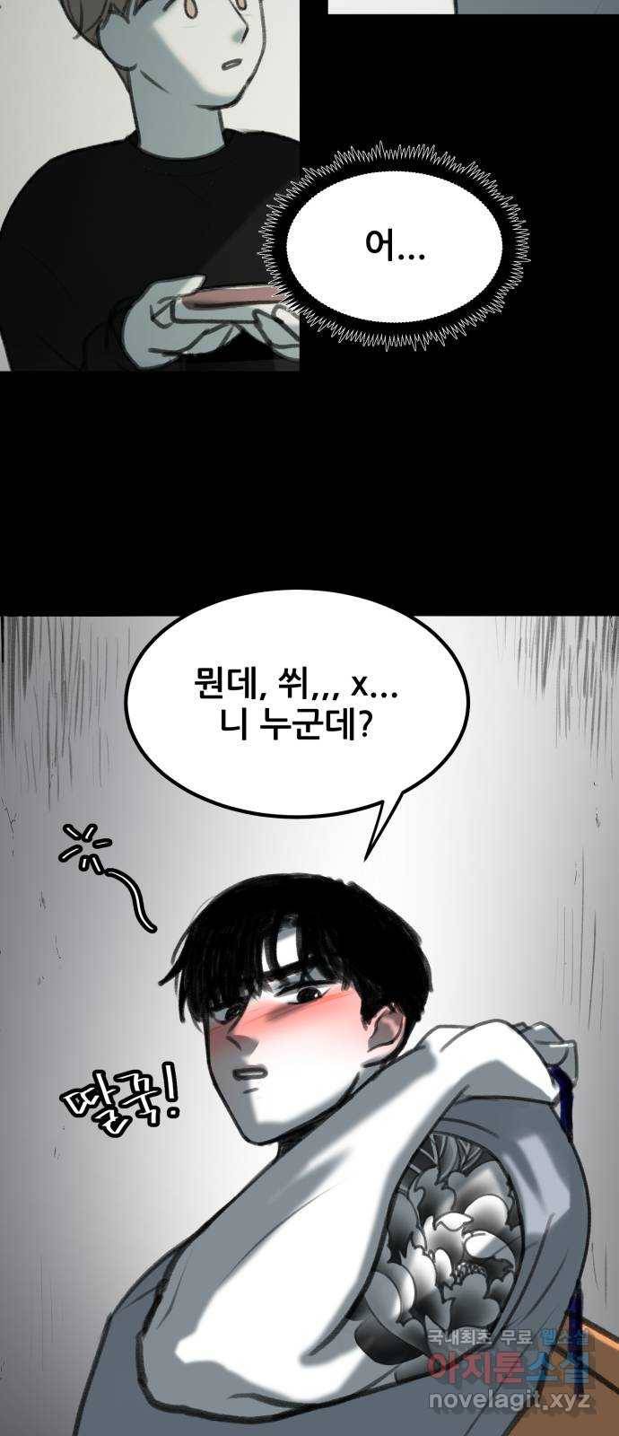 사공은주 2화) 분명 그 자식 짓이야 15
