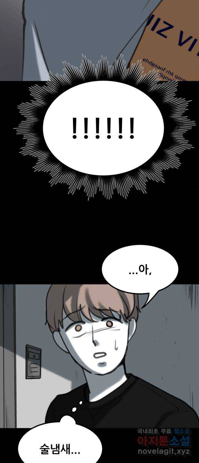 사공은주 2화) 분명 그 자식 짓이야 16