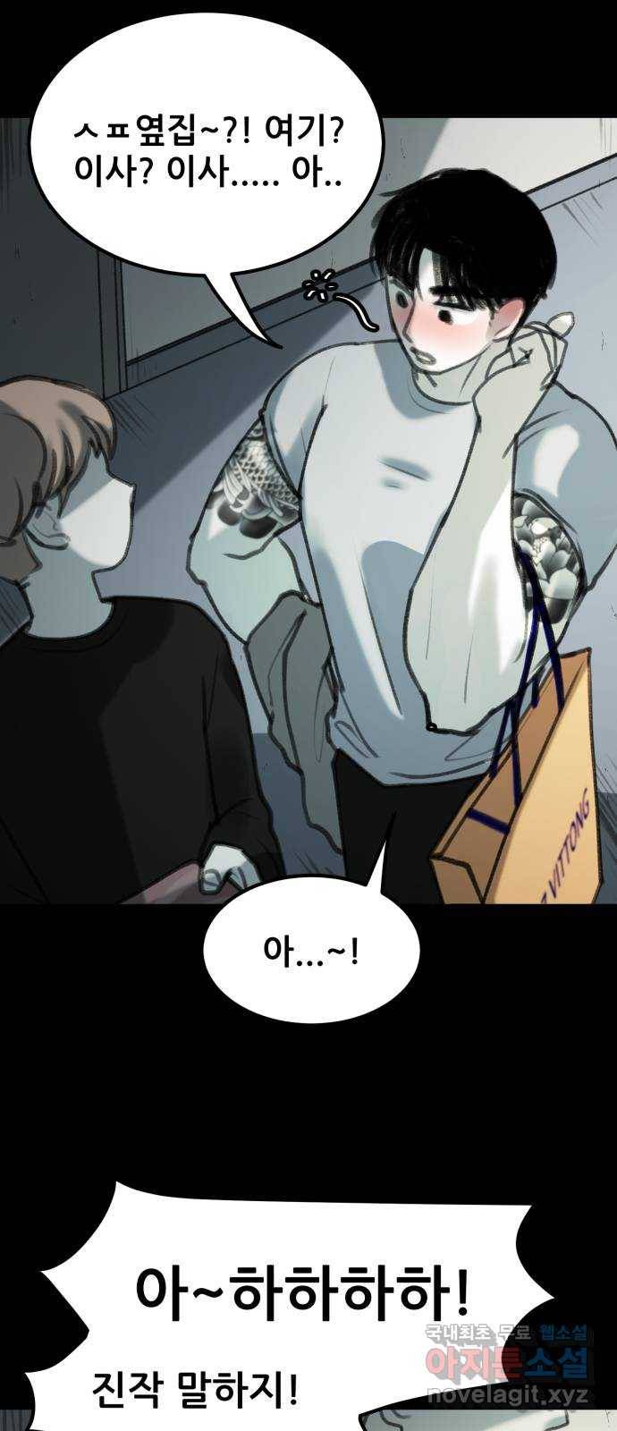 사공은주 2화) 분명 그 자식 짓이야 18