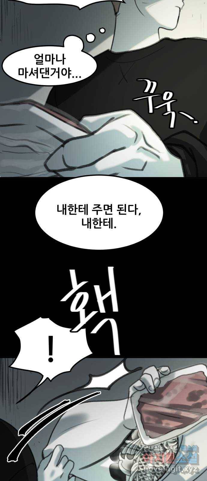 사공은주 2화) 분명 그 자식 짓이야 19