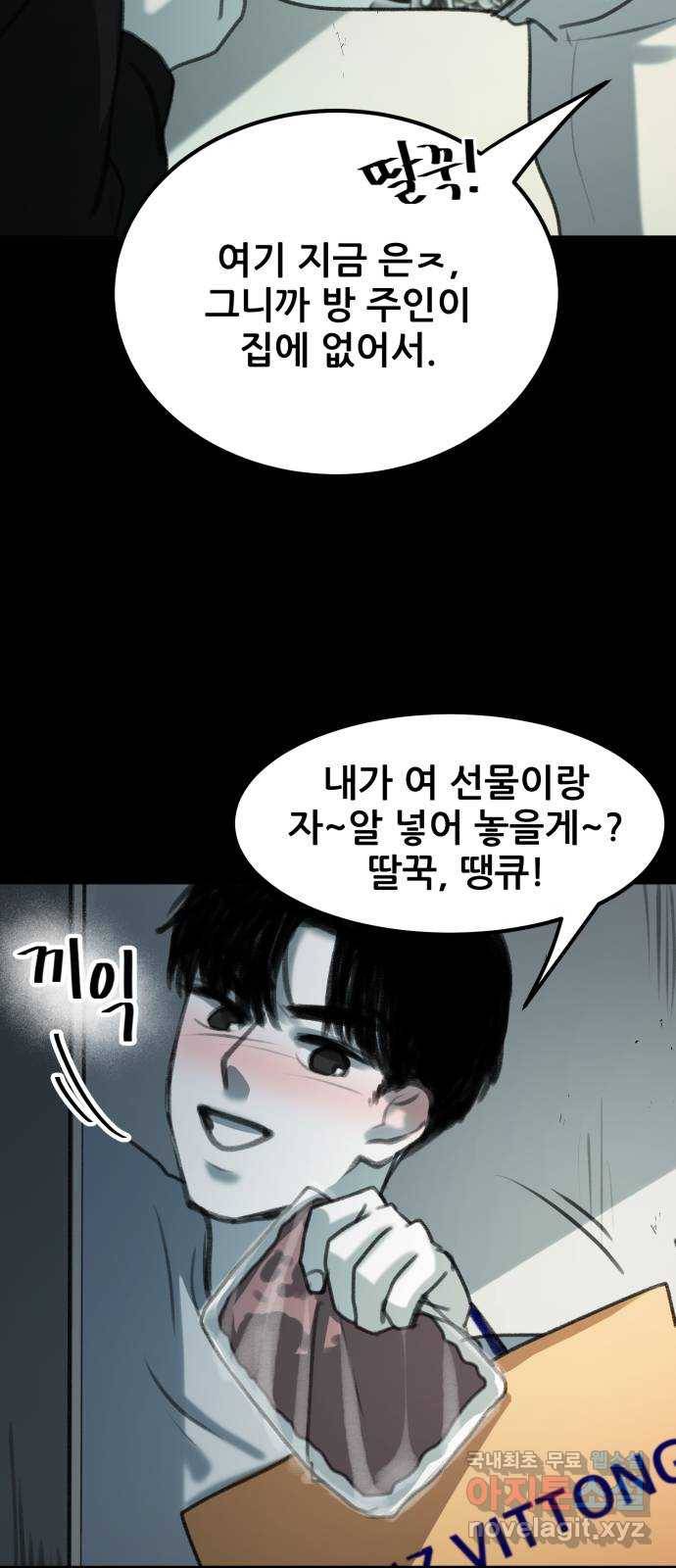 사공은주 2화) 분명 그 자식 짓이야 20
