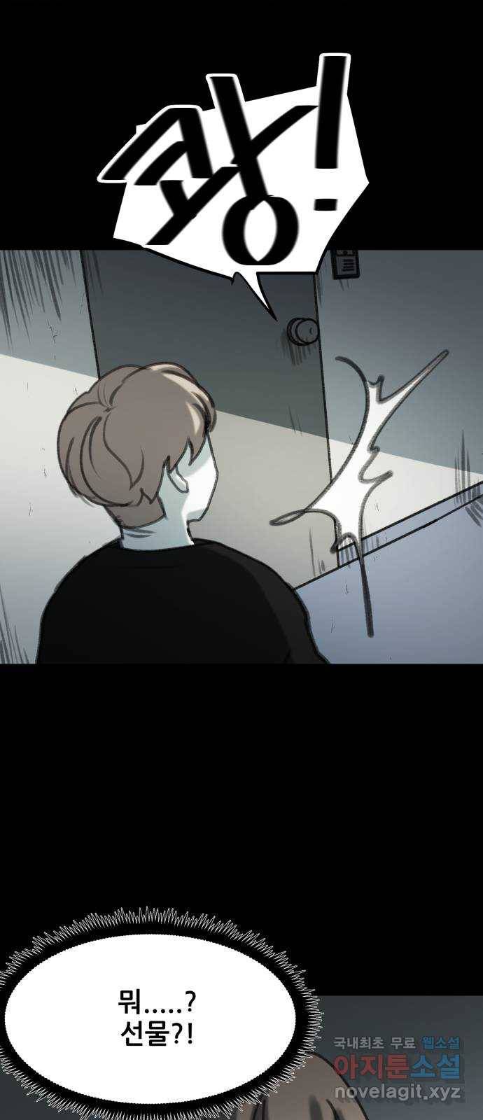 사공은주 2화) 분명 그 자식 짓이야 21