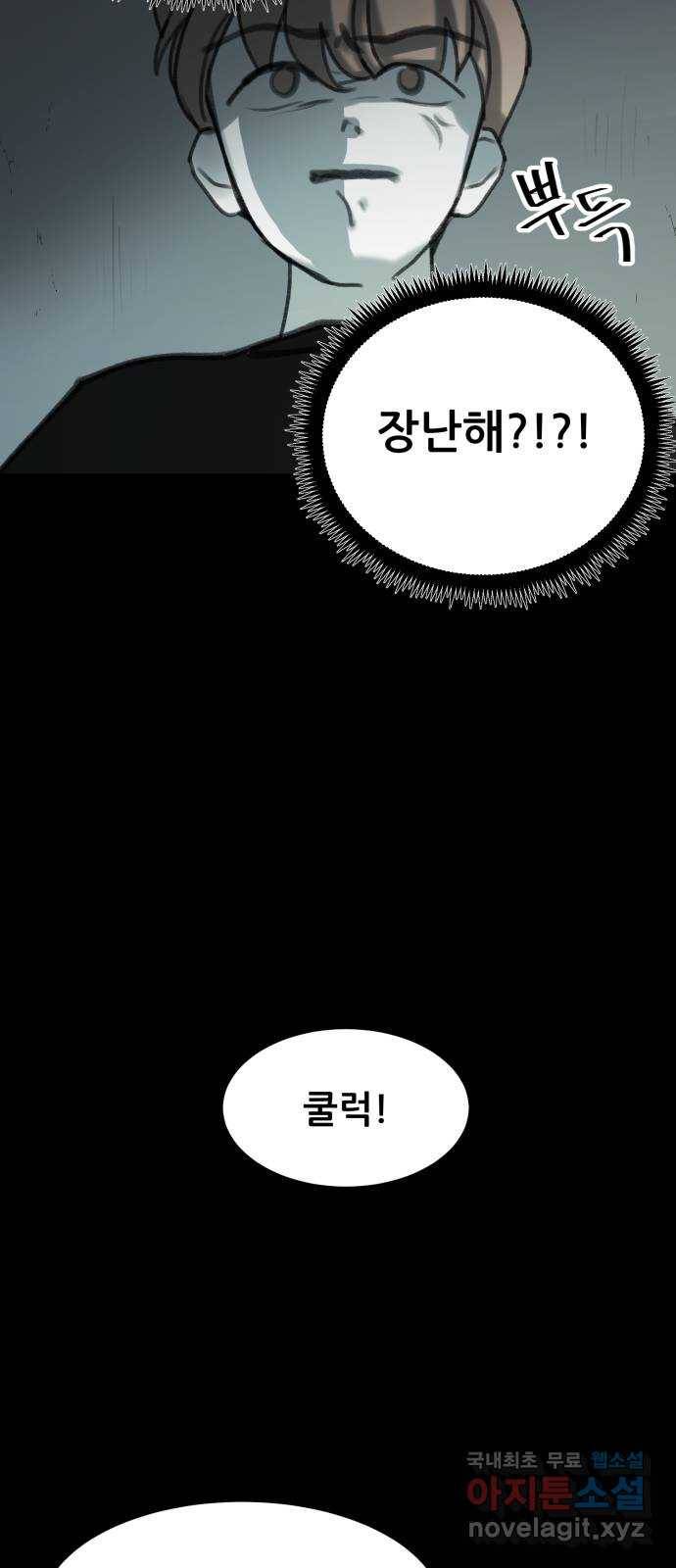 사공은주 2화) 분명 그 자식 짓이야 22